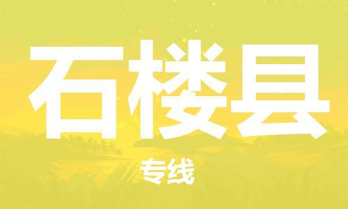 邯鄲到石樓縣物流專(zhuān)線(xiàn)-石樓縣到邯鄲貨運公司-安全可靠