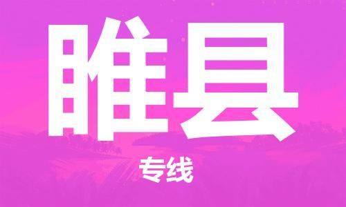 邯鄲到隨縣物流專(zhuān)線(xiàn)-隨縣到邯鄲貨運公司-安全可靠