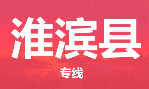 邯鄲到淮濱縣物流專(zhuān)線(xiàn)-淮濱縣到邯鄲貨運公司-安全可靠