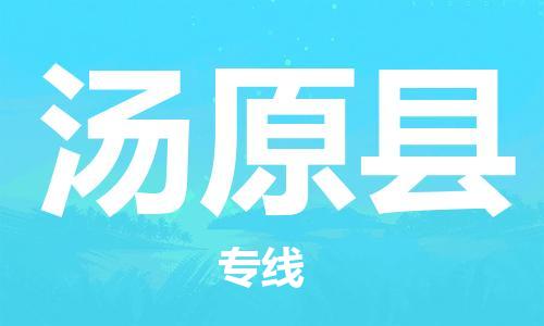 邯鄲到湯原縣物流專(zhuān)線(xiàn)-湯原縣到邯鄲貨運公司-安全可靠