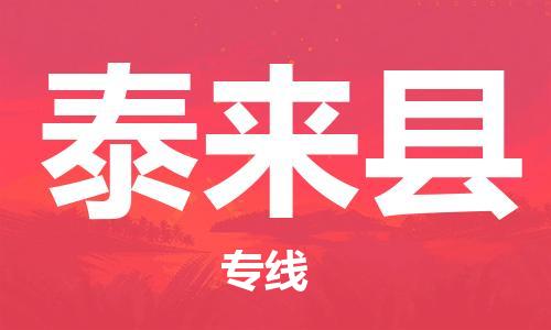 邯鄲到泰來(lái)縣物流專(zhuān)線(xiàn)-泰來(lái)縣到邯鄲貨運公司-安全可靠