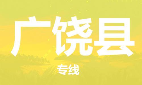 邯鄲到廣饒縣物流專(zhuān)線(xiàn)-廣饒縣到邯鄲貨運公司-安全可靠
