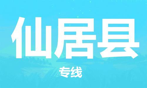邯鄲到仙居縣物流專(zhuān)線(xiàn)-仙居縣到邯鄲貨運公司-安全可靠