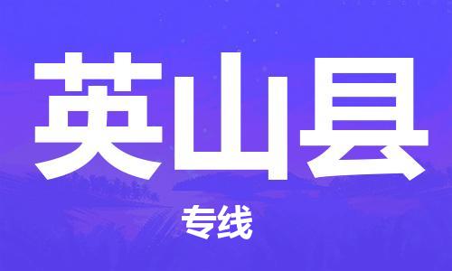 邯鄲到營(yíng)山縣物流專(zhuān)線(xiàn)-營(yíng)山縣到邯鄲貨運公司-安全可靠