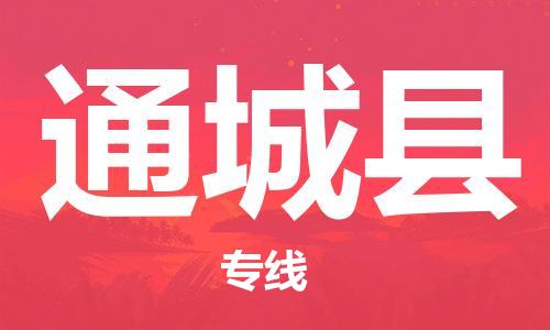 邯鄲到通城縣物流專(zhuān)線(xiàn)-通城縣到邯鄲貨運公司-安全可靠