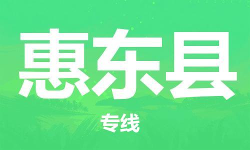 邯鄲到會(huì )東縣物流專(zhuān)線(xiàn)-會(huì )東縣到邯鄲貨運公司-安全可靠