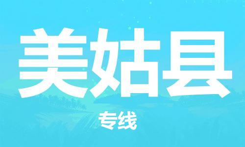 邯鄲到美姑縣物流專(zhuān)線(xiàn)-美姑縣到邯鄲貨運公司-安全可靠