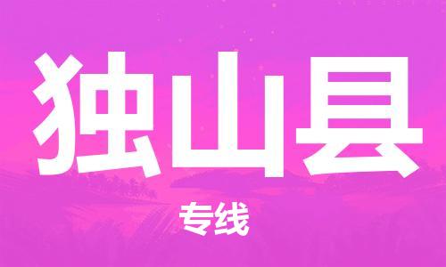 邯鄲到獨山縣物流專(zhuān)線(xiàn)-獨山縣到邯鄲貨運公司-安全可靠