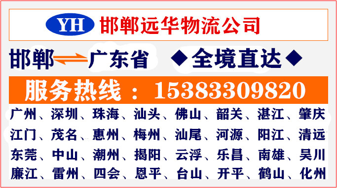 邯鄲到陽(yáng)江物流公司