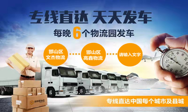 邯鄲到來(lái)賓物流公司